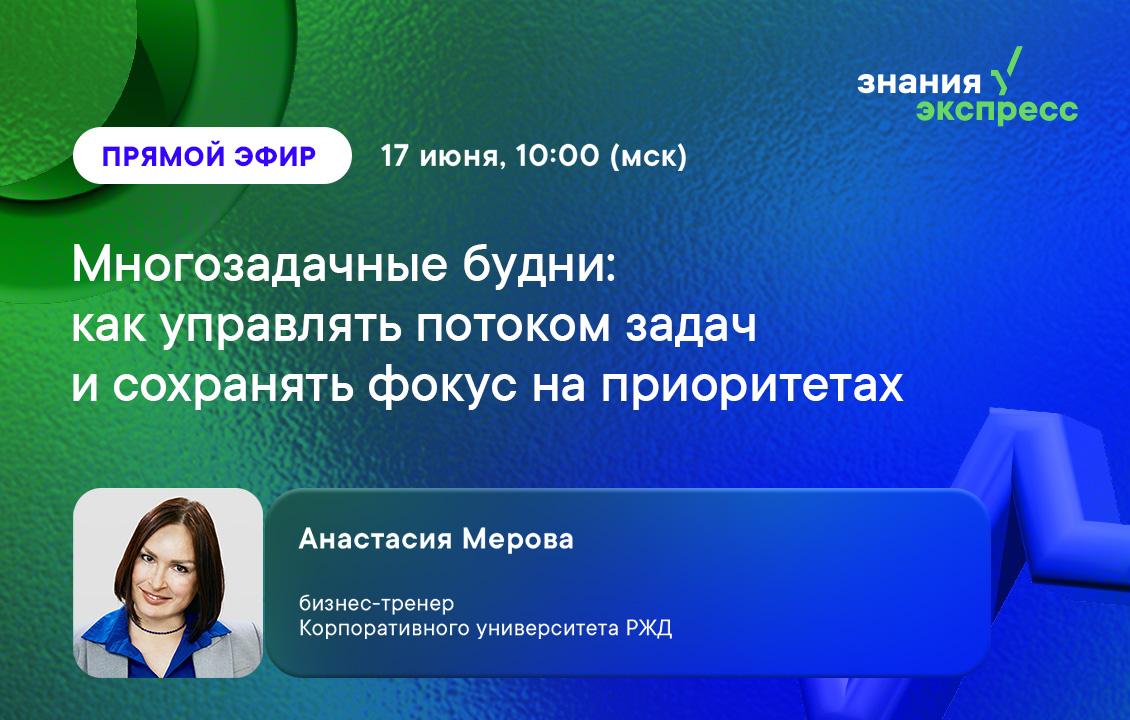 Многозадачные будни